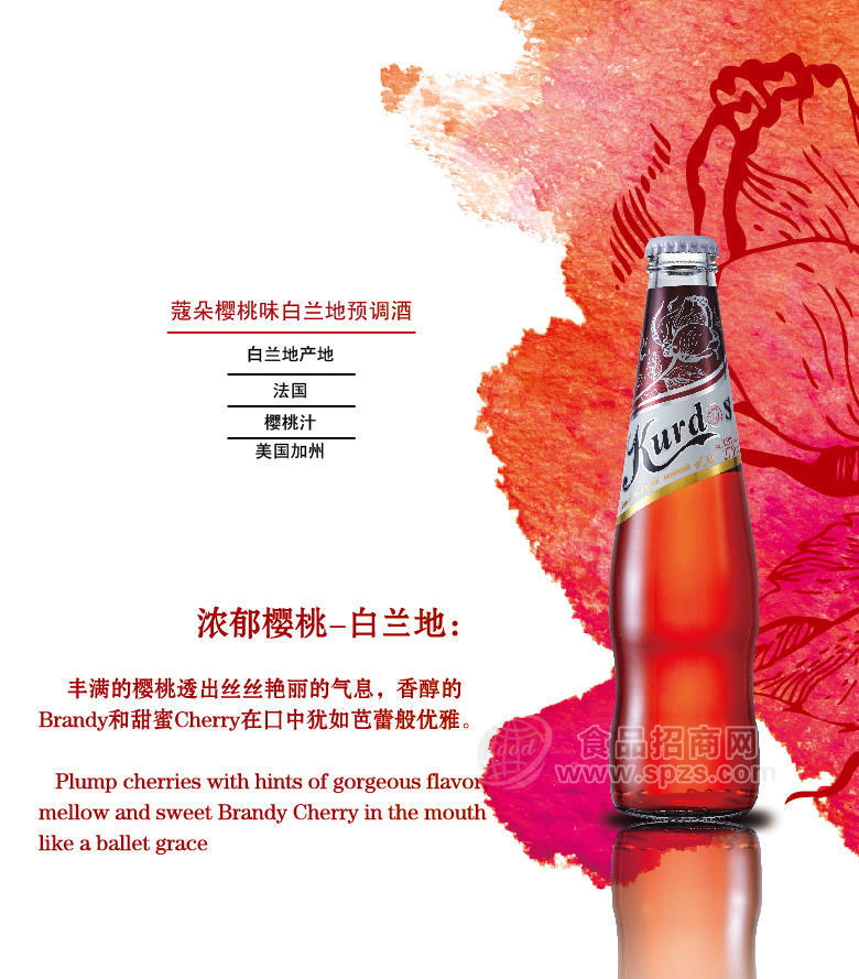 樱桃味白兰地预调鸡尾酒