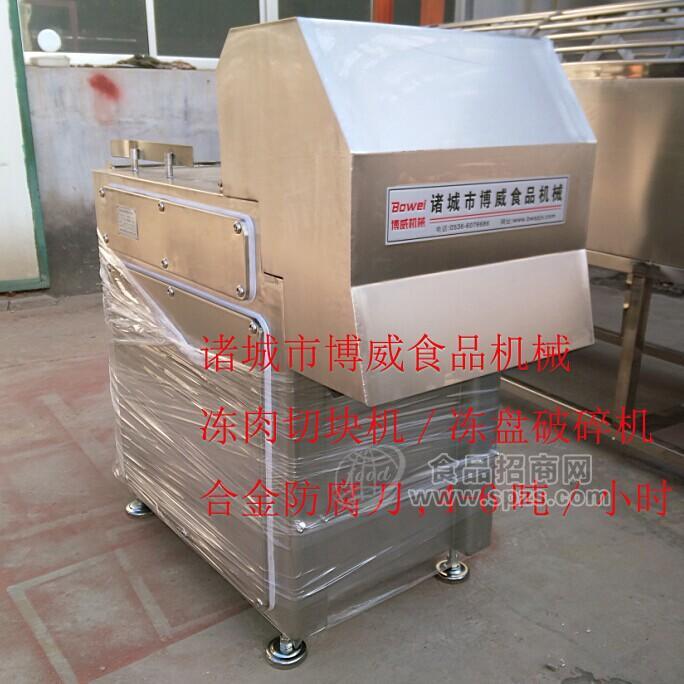 博威牌高效型冻肉切块机