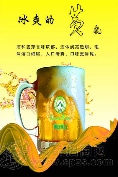 青山黄啤
