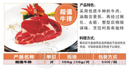 超值牛排
