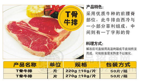 T骨牛排