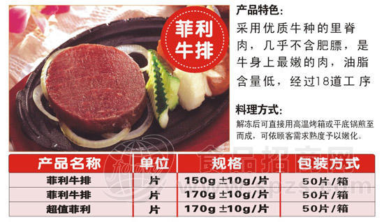 菲利牛排