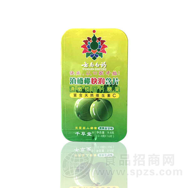 云南白药 滇橄榄快润含片 压片糖果 清爽余甘味9.6g