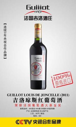 法國(guó)吉洛瓊斯紅葡萄酒—2011 天津招商代理加盟