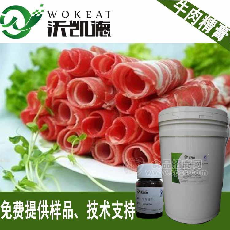 【沃凯德】 厂家直销 牛肉精膏 牛肉膏 咸味香精料