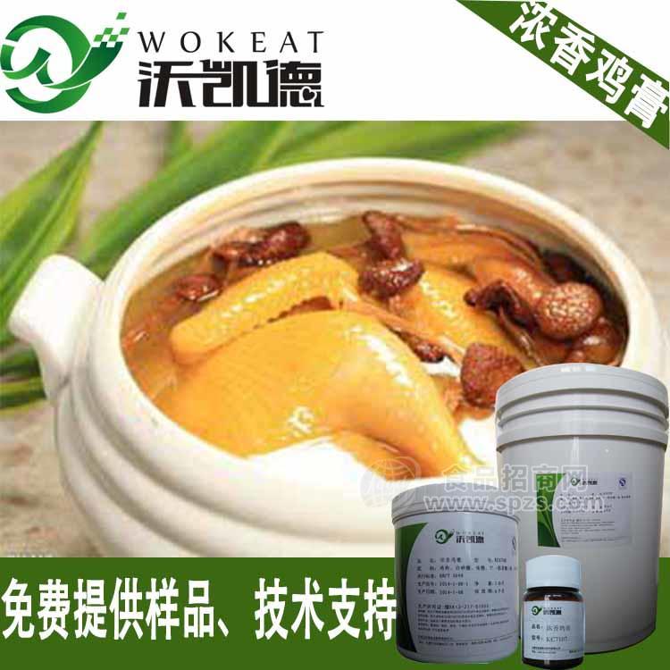 【沃凱德】 廠家直銷(xiāo) 濃香雞膏 雞肉香膏 咸味食品香精料