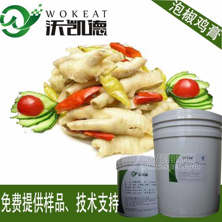 【沃凯德】 厂家直销 泡椒鸡膏 泡椒凤爪香精 咸味食品香精料