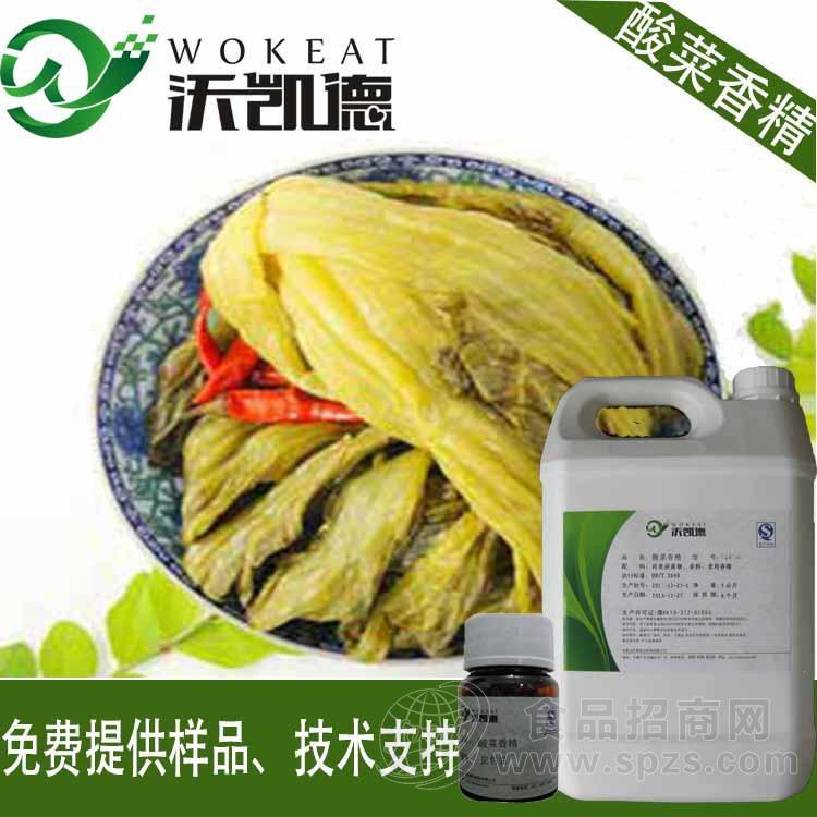 【沃凯德】 厂家直销 酸菜香精 酸菜粉 咸味食品香精料