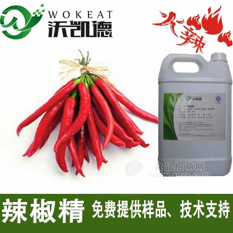 【沃凯德】 厂家直销 辣椒精 辣度齐全 咸味食品香精料