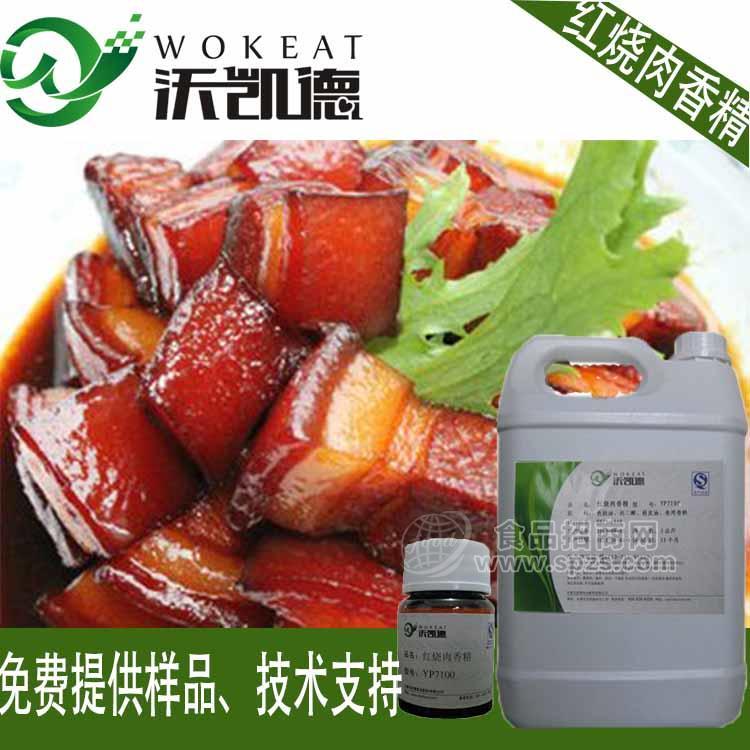 【沃凱德】 廠家直銷(xiāo) 紅燒肉香精 紅燒肉精油 咸味食品香精料