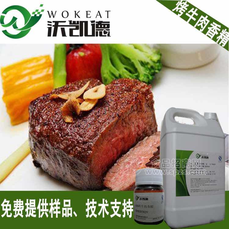 【沃凱德】 廠家直銷(xiāo) 烤牛肉香精 咸味食品香精料