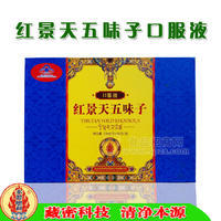 贡尖梅朵牌红景天五味子口服液