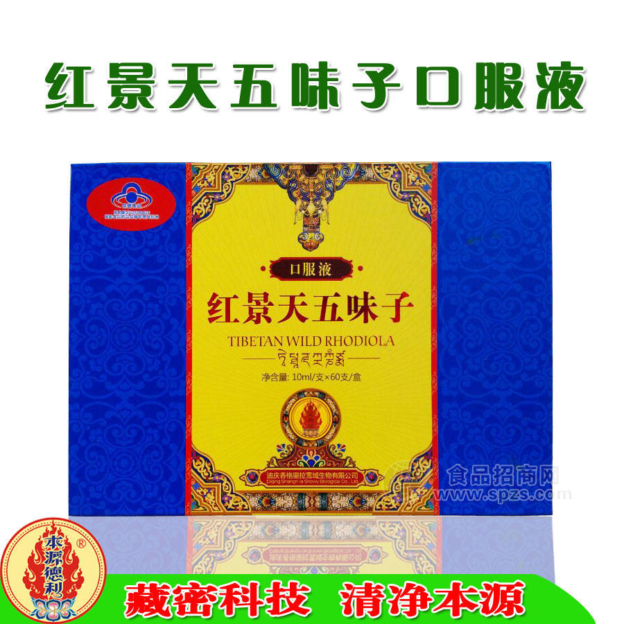 贡尖梅朵牌红景天五味子口服液