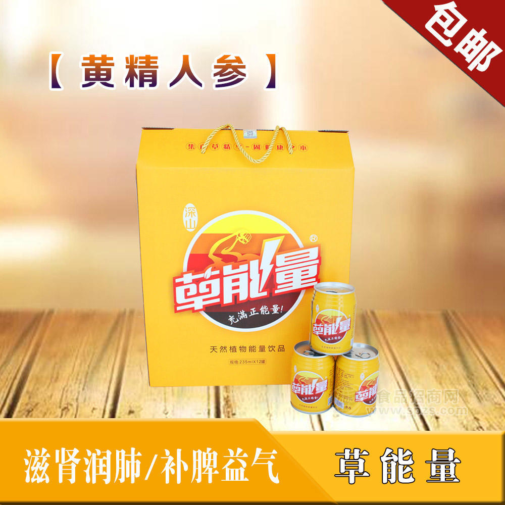 黃精人參飲料草能量