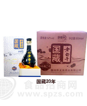 老白干国藏20年