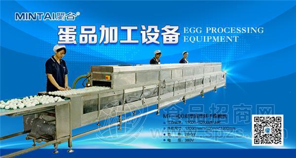 皮蛋清洗、烘干喷膜机(MT-300)