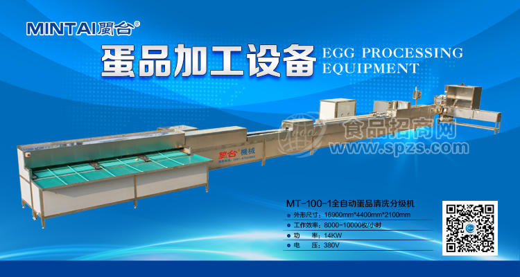 全自动蛋品清洗分级机(MT-100-2)