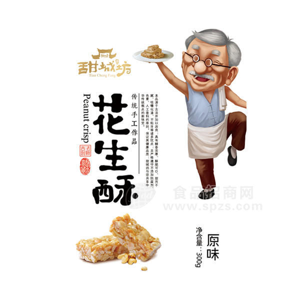 甜城坊花生酥 原味休閑食品四川小吃特產(chǎn)300g