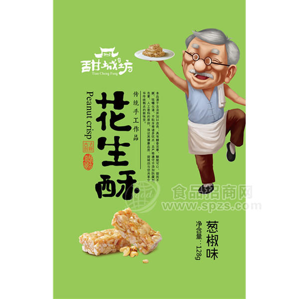 甜城坊花生酥 蔥椒味休閑食品四川小吃特產(chǎn)