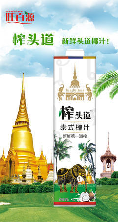 榨头道生榨椰子汁