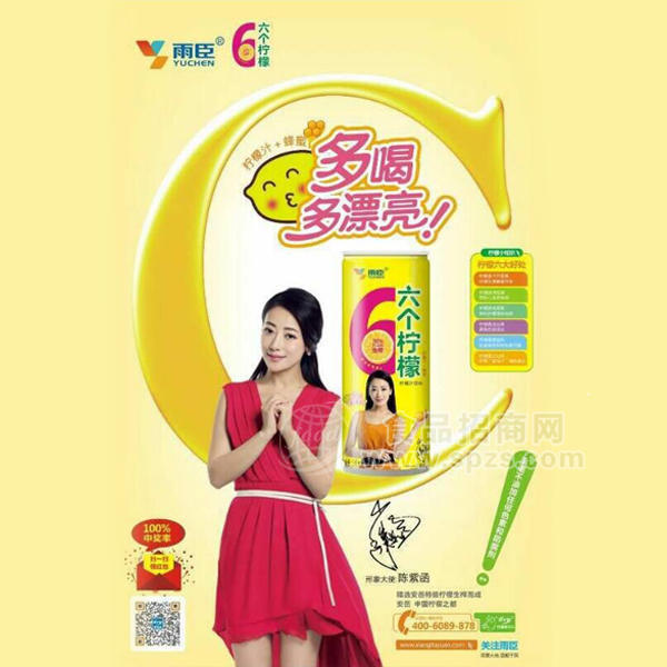 ·雨臣 六个柠檬 柠檬汁饮料 245ml 