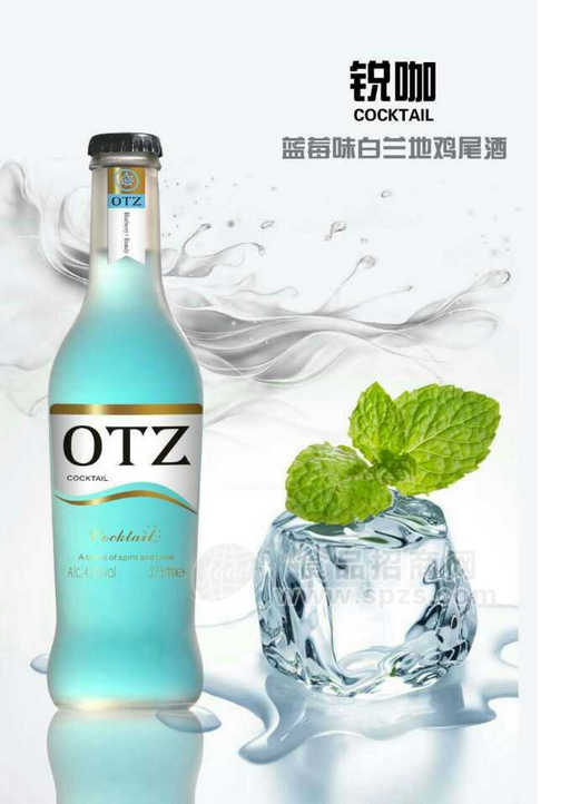 锐咖蓝莓味白兰地鸡尾酒