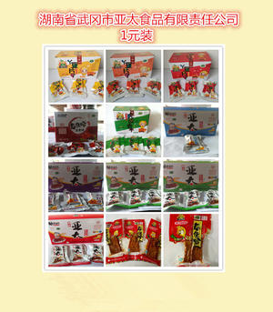 湖南1元休闲食品
