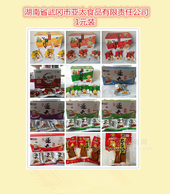 湖南1元休闲食品