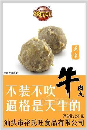 低溫牛肉丸