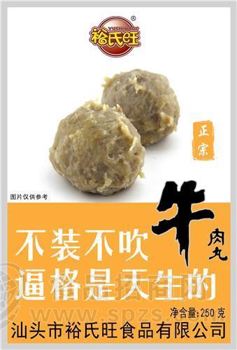 低温牛肉丸