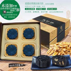顺香珍贵黑珍珠月饼45g 馅中核桃仁15% 馅中芝麻仁25%