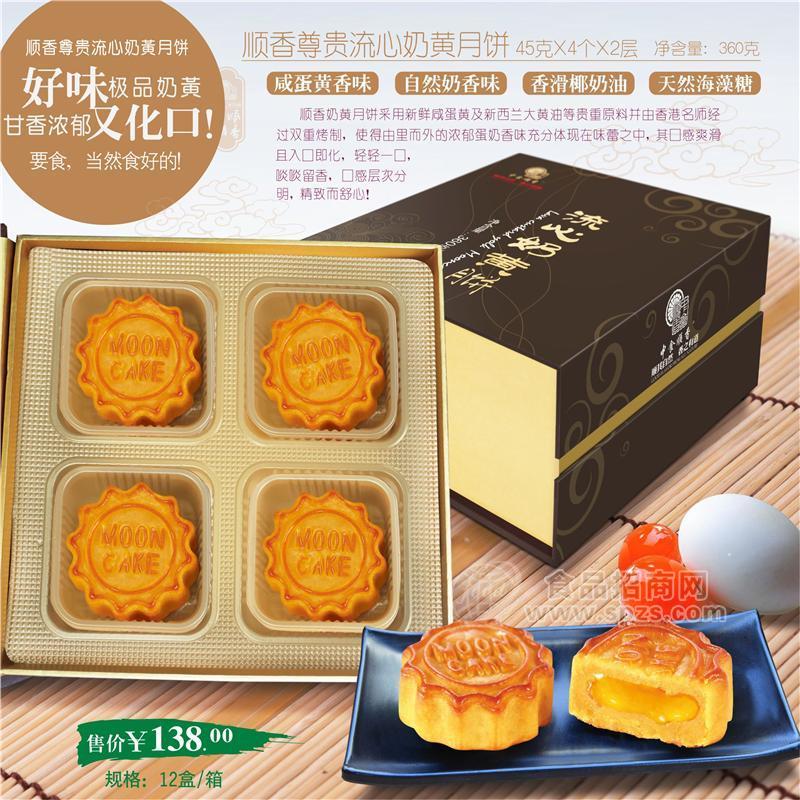 顺香尊贵流心奶黄月饼45g 咸蛋黄香味 自然奶香味 香滑椰奶油 天然海藻糖