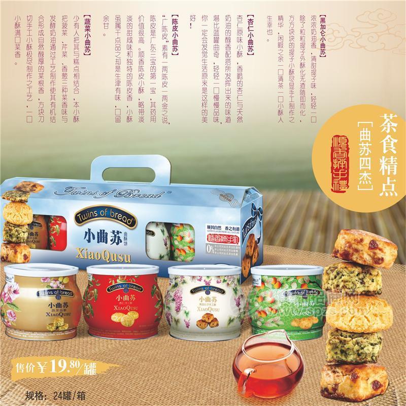 順香小曲蘇-蔬菜味、陳皮味、杏仁味、黑加侖味