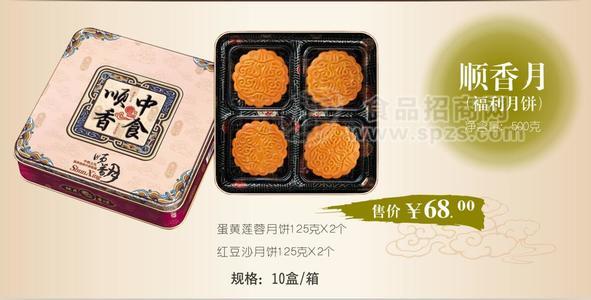 顺香福利月饼500g-蛋黄莲蓉月饼125g、红豆沙月饼125g