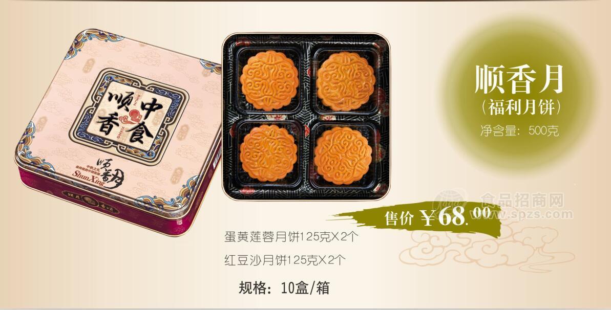 顺香福利月饼500g-蛋黄莲蓉月饼125g、红豆沙月饼125g
