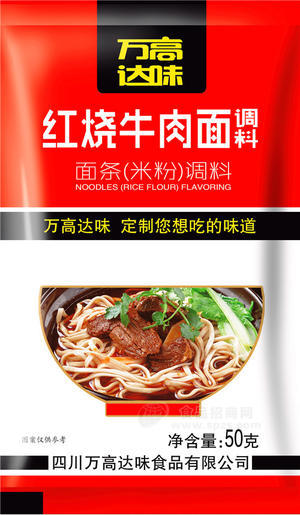红烧牛肉面调料生产批发代加工