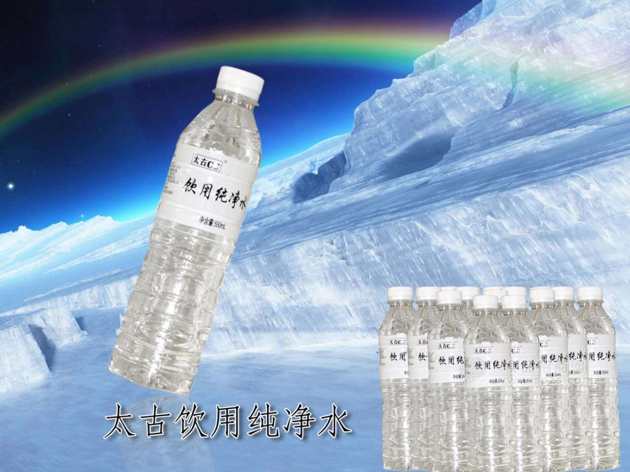 太古纯净水