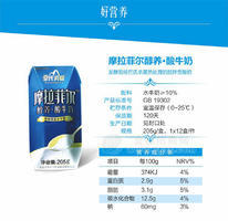 摩拉菲尔 醇养-酸牛奶  205g