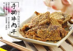 宏香记手撕牛肉干
