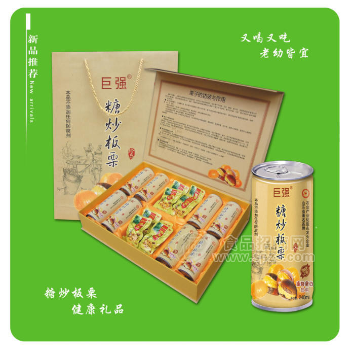 巨强糖炒板栗露礼盒