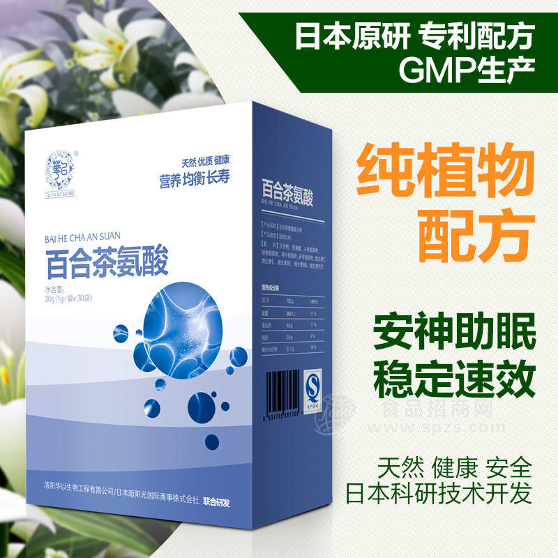 百合茶氨酸復(fù)合粉