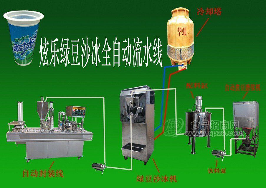 炫乐全自动绿豆冰沙机器