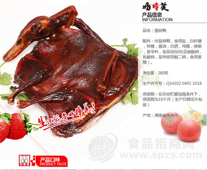 好棒美酱板鸭