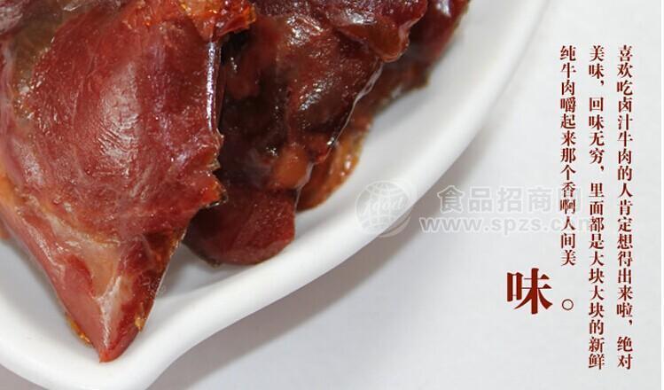 骥洋卤汁牛肉  真空小包装