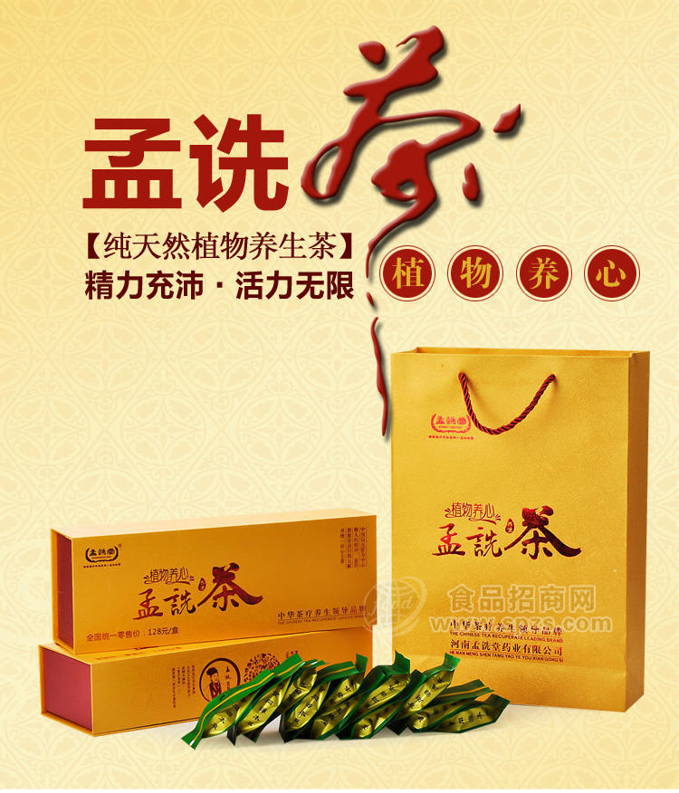 ·梦詵植物养心茶 