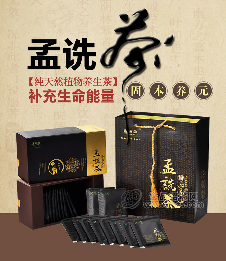 ·孟詵固本养元茶 