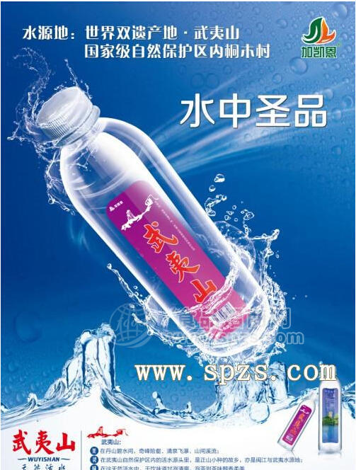 ·加凯恩武夷山天然活水570ml 