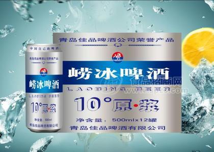 崂冰原浆啤酒