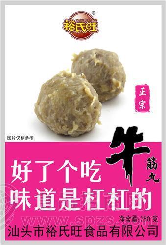 低温牛筋丸