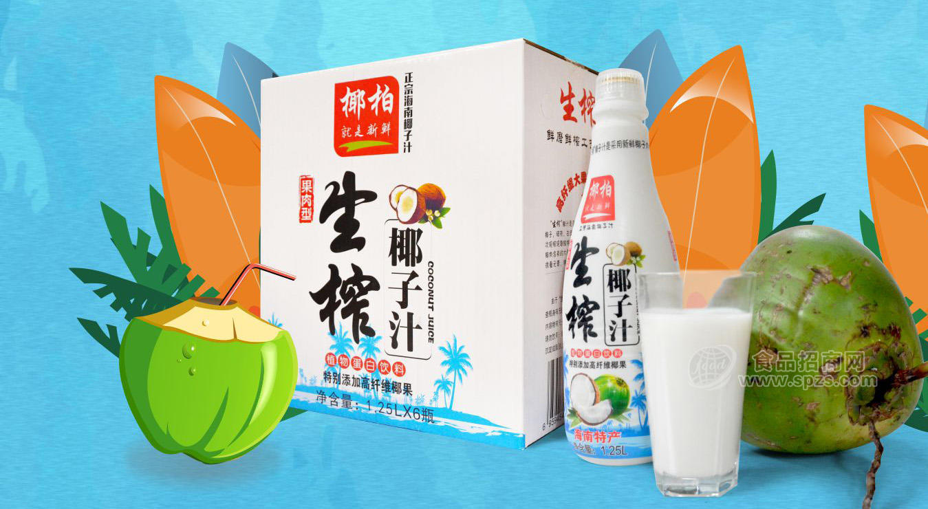 ·纯正生榨椰子汁 